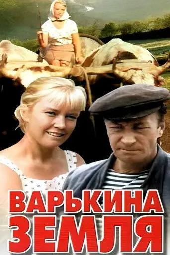 Varka's Land (1970)