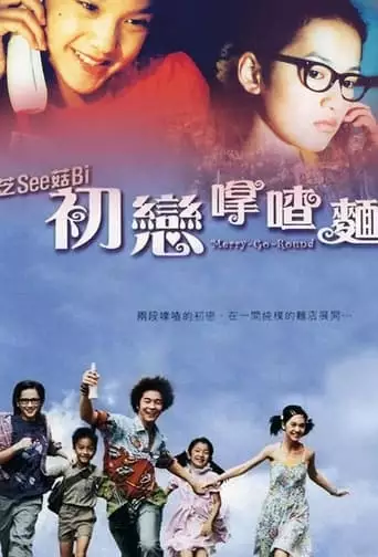 Merry-Go-Round (2001)