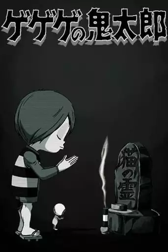 Gegege No Kitaro (1968)