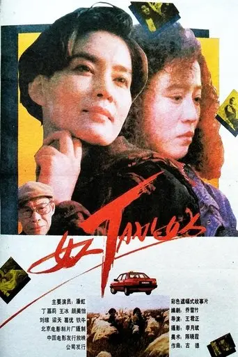 Nu Ren TAXI Nu Ren (1991)