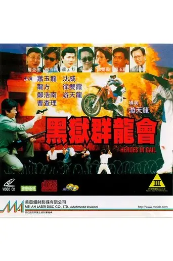 Heores In Jail (1992)