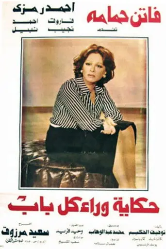 A Tale Behind Every Door (1979)