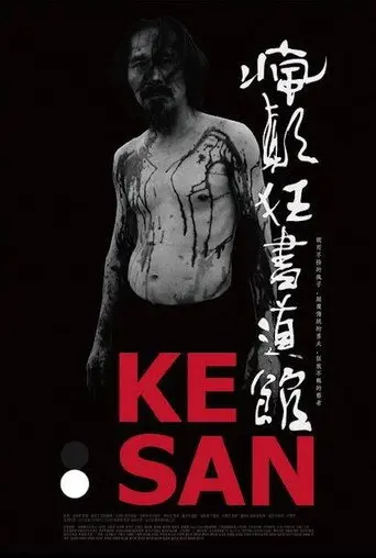 Crazy Calligraphy (2012)