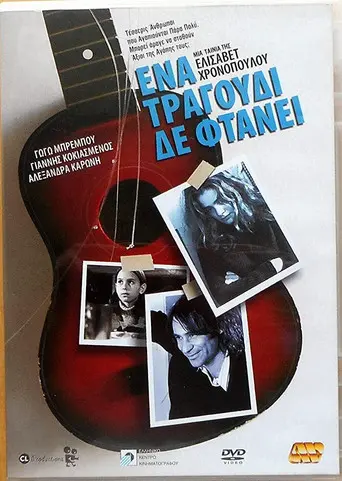 A Song Not Enough (2003)