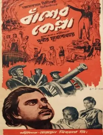 Bansher Kella (1953)