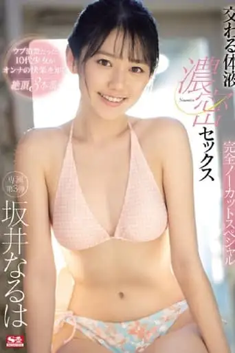 Jiao Zhi De Ti Ye, Nong Mi De Xing AiSSIS-433 (2022)