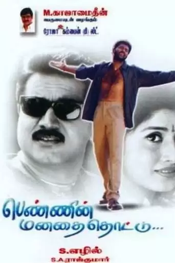 Pennin Manathai Thottu (2000)