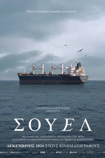 Swell (2026)