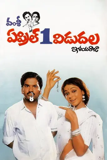 April 1st Vidudala (1991)