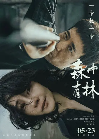 All the Good Eyes (2026)