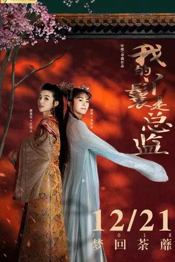 My Maid is the Director (2018)