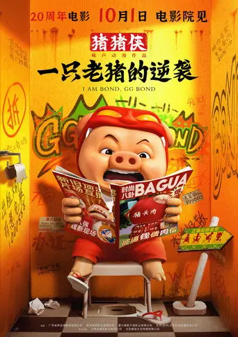 I am Bond, GG Bond (2025)