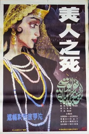 Death of a Beauty (1986)