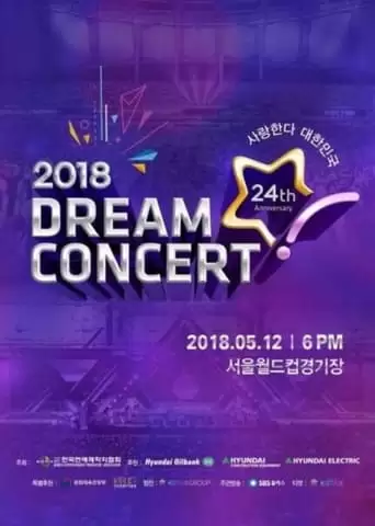2018 Dream Concert (2024)