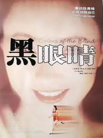 Hei Yanjing (1997)