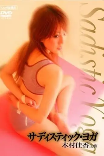 Sadistic Yoga (2007)