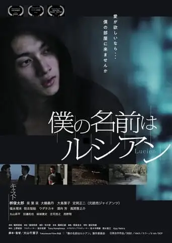 My Name Is Lucien (2023)