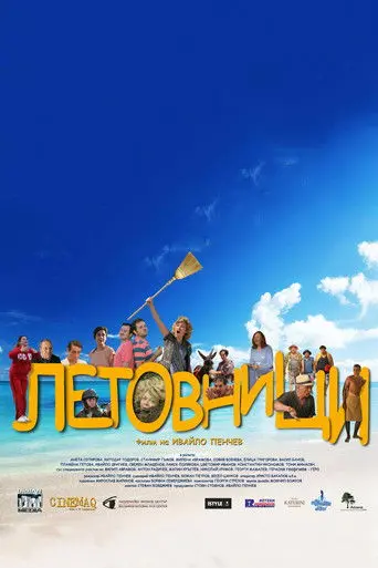 Holiday Makers (2016)