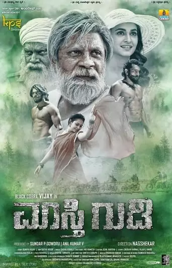 Maasthi Gudi (2017)