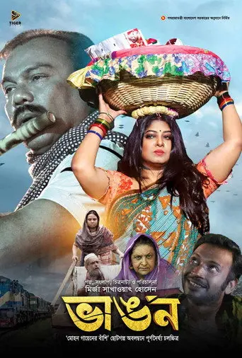 ভাঙন (2022)