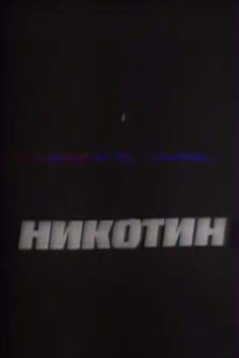 Nicotine (1993)