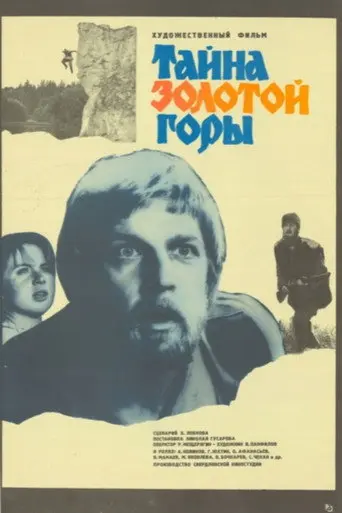 The Mystery of the Golden Mountain (1985)
