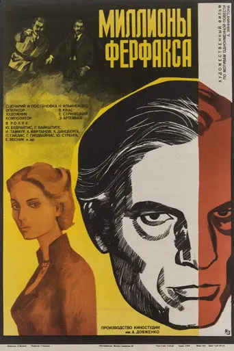 Fairfax's Millions (1980)