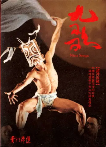 Nine Songs (2007)