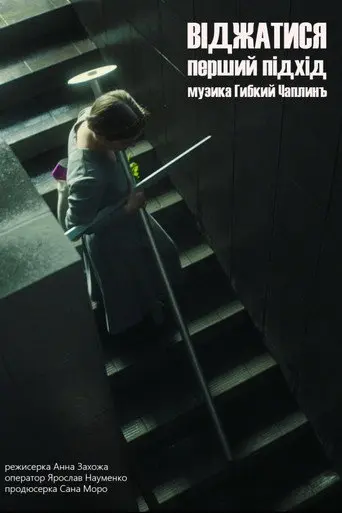Squeeze. The First Approach (2021)