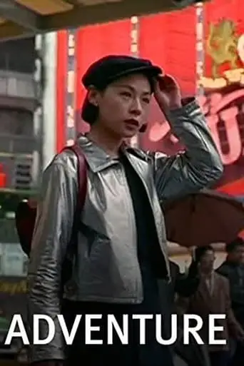 Adventure (2010)