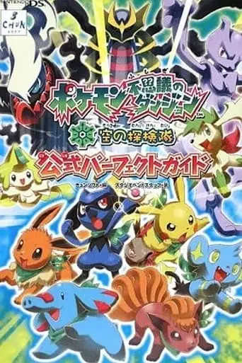 Pokemon Mystery Dungeon: Explorers Of Sky: Beyond Time And Darkness (2009)