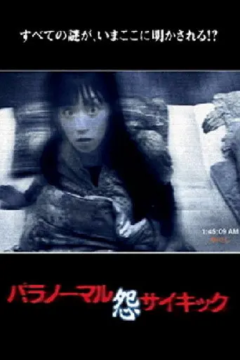Paranormal Psychic: Grudge (2012)