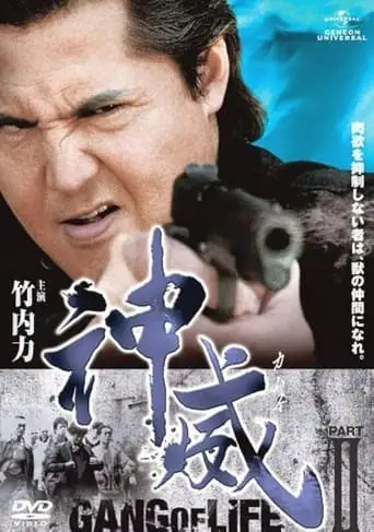 Kamui: Gang of Life PART II (2011)