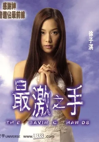 The Saving Hands (2001)