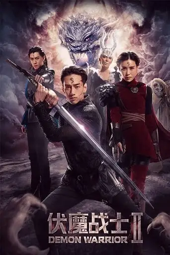 Demon Warrior 2 (2018)