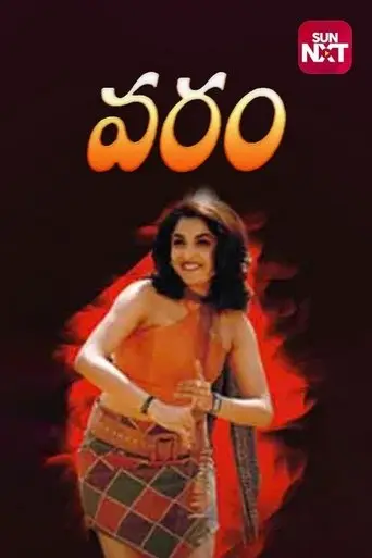 Varam (2004)