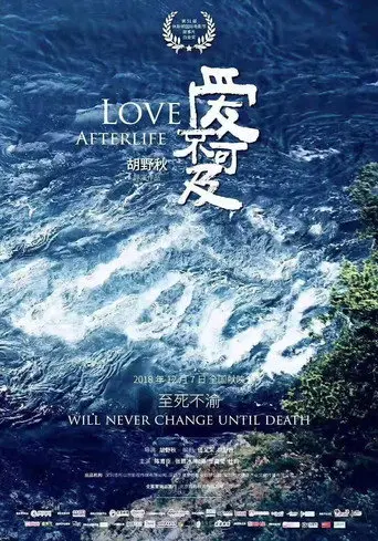 Love Afterlife (2018)