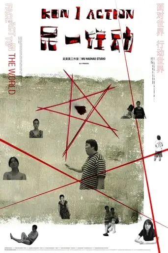 kun 1: Action (2009)