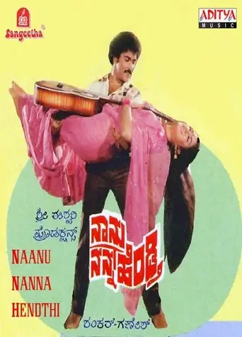 Naanu Nanna Hendthi (1985)