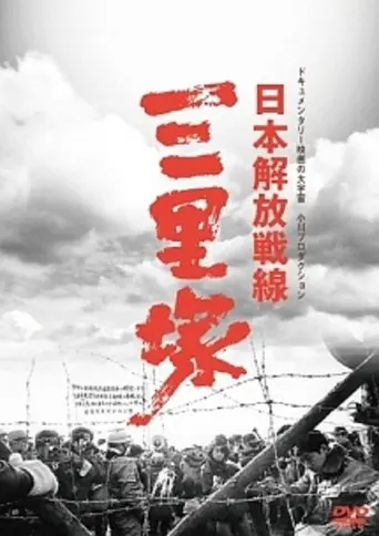 Winter in Sanrizuka (1970)