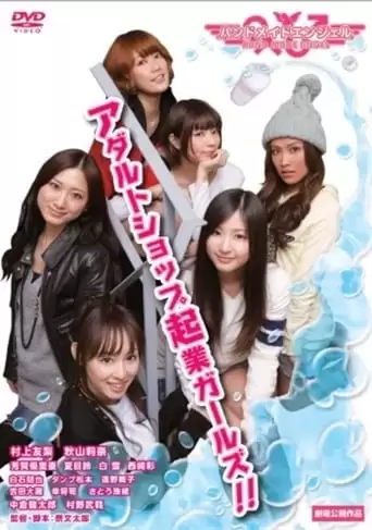 Handmade Angel (2010)