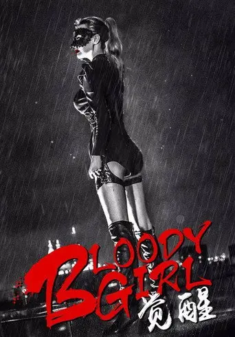 Bloody Girl 觉醒 (2017)