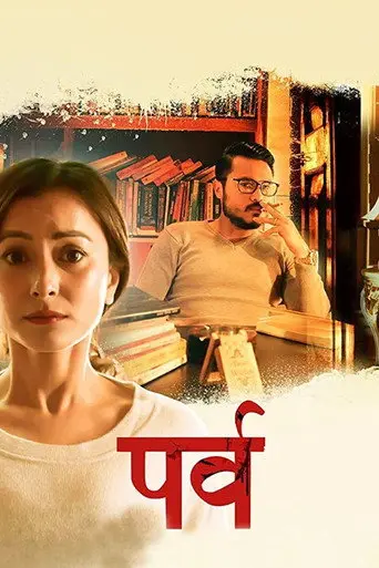 Parva (2017)