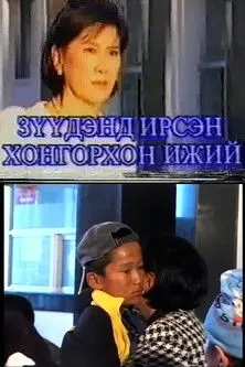 Beloved Mother of My Dreams (2000)