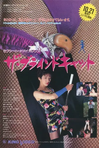 The Blind Cat (1993)