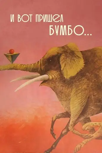 And Then Came Bumbo... (1984)