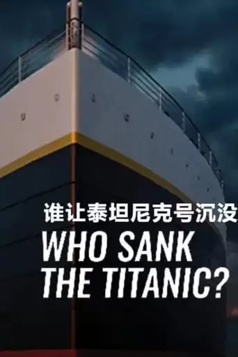 Who Sank the Titanic? (2009)