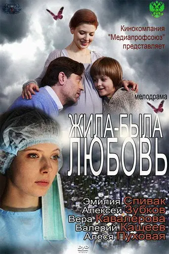 Once There Was a Love (2012)