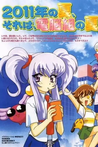 Cyber Team In Akihabara: The Movie (1999)