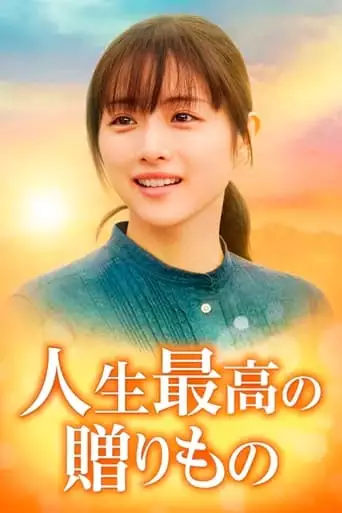 The Greatest Gift Of Life (2021)